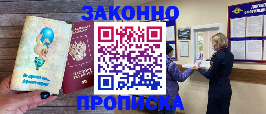 временная регистрация надежно в Калаче-на-Дону