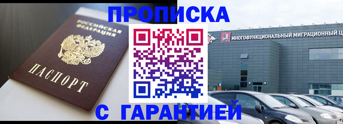 купить прописку в Калаче-на-Дону