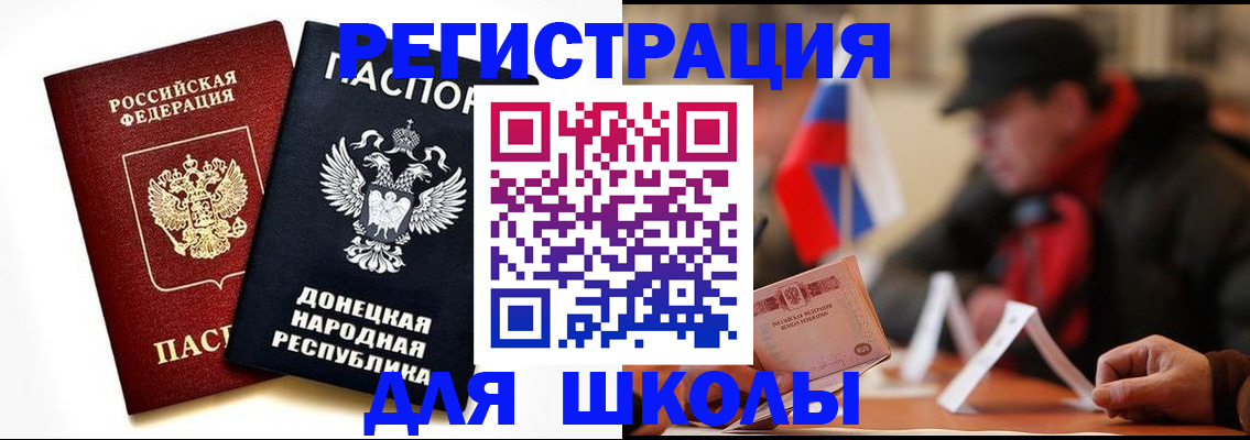 прописка 2025 в Калаче-на-Дону